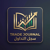 سجل التداول - Trade Journal