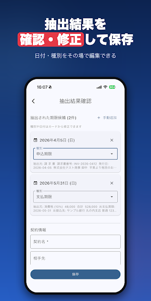 契約リマインダー - 契約書の期限を自動管理 Screenshot 2
