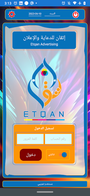 اتقان للدعاية والاعلان Screenshot 0