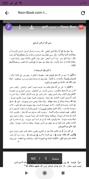 الوابل الصيب من الكلم الطيب Screenshot 1