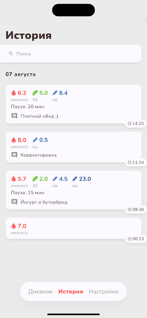 Дневник Диабетика Screenshot 1