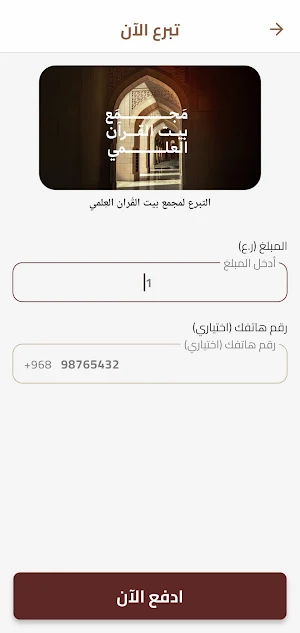 Quranic Endowments & Sciences Screenshot 3