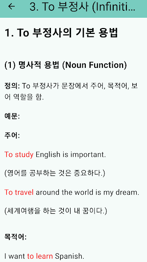 영어 영문법 Screenshot 3