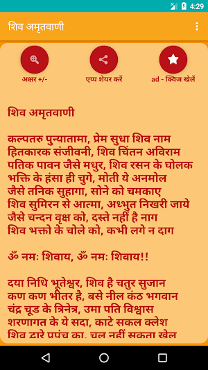 Shiv Amritwani Hindi Screenshot 0