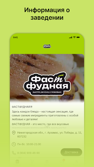 ФАСТФУДНАЯ Screenshot 0
