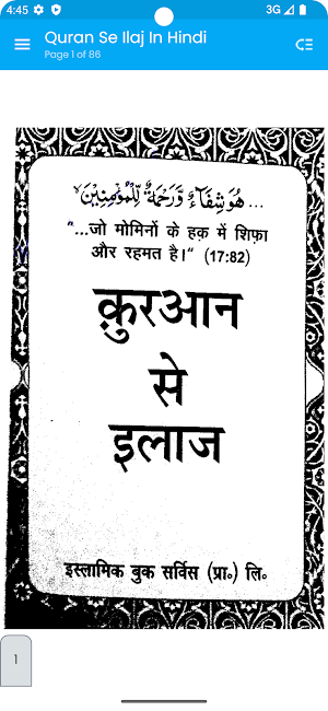 क़ुरान से इलाज : Quran Se Ilaj Screenshot 0