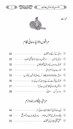 Jinaati Phandy Amliyat Screenshot 1