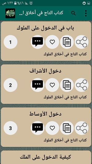 مكتبة الجاحظ | 15 كتاب بدون نت Screenshot 3