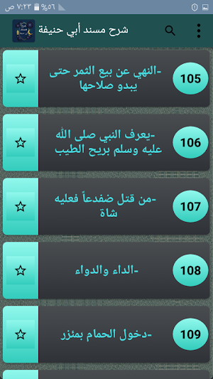 شرح مسند أبي حنيفة Screenshot 2
