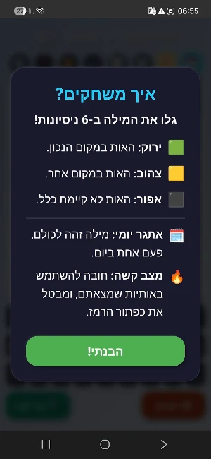 מילותא - וורדל ישראלי Screenshot 2