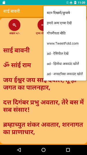 Sai Bavani - Hindi Screenshot 3