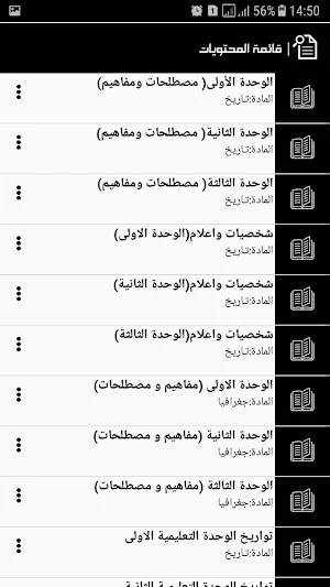 بكالوريا تاريخ و جغرافيا Screenshot 2