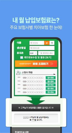 치아보험 가격비교 치과보험 보험료계산 Screenshot 3