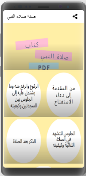 صفة صلاة النبي Screenshot 0
