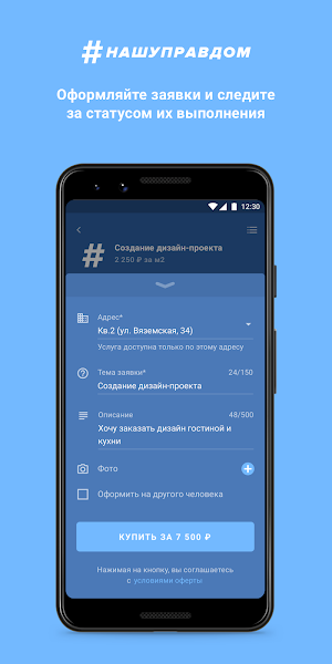 #НАШУПРАВДОМ Screenshot 2