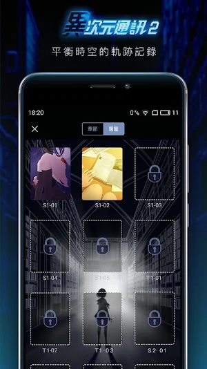 異次元通訊2 Screenshot 1