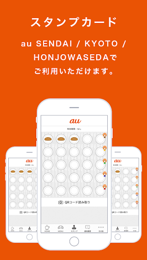 au スタンプカードアプリ Screenshot 1