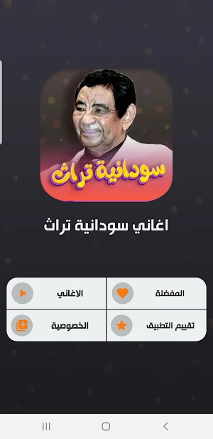 اغاني سودانيه تراث بدون نت Screenshot 1