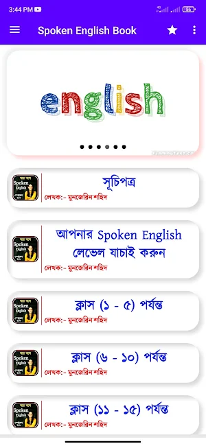 স্পোকেন ইংলিশ - Spoken English Screenshot 1