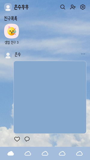 맑은 하늘 카톡테마 - 심플 카카오톡테마 Screenshot 3
