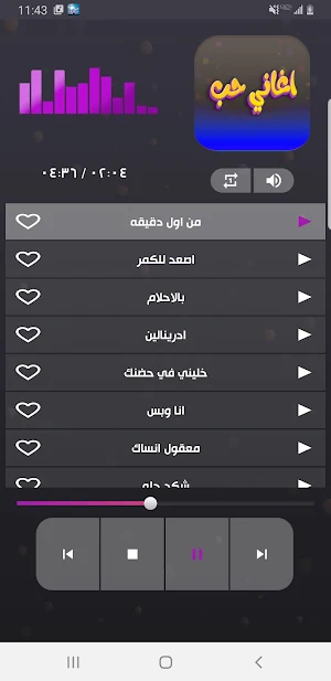 اغاني حب ترند 2023 بدون نت Screenshot 2