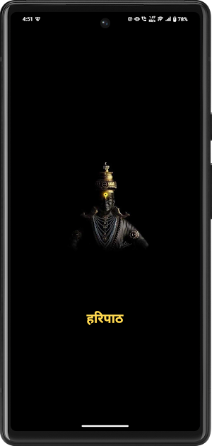 Haripath With Lyrics And Audio Screenshot 0