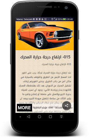 أعطال السيارات وحلولها Screenshot 2