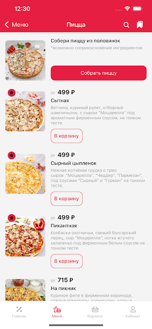 Люблю PIZZA Screenshot 3