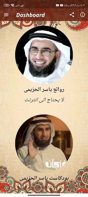 محاضرات_بودكاست ياسر الحزيمى Screenshot 0