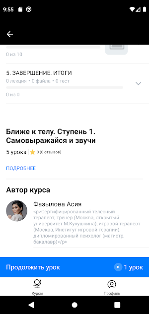 Ближе к телу Screenshot 2