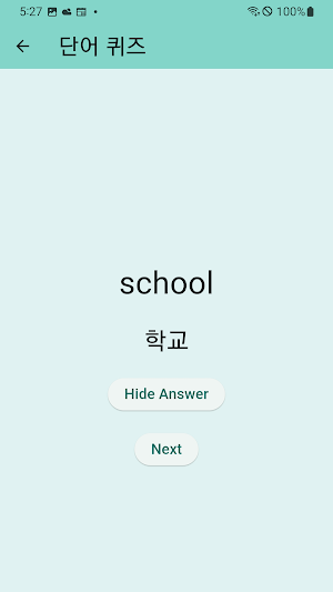 영어 단어장 Screenshot 1
