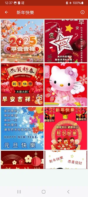 2025新年快樂 Screenshot 1