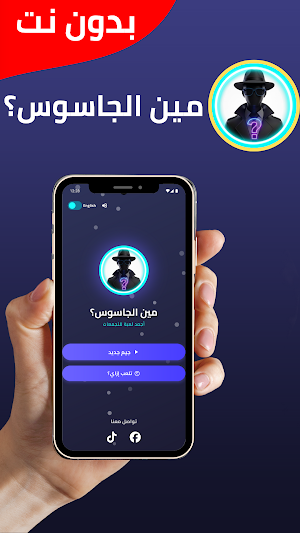 مين الجاسوس؟ 1000 كلمة بدون نت Screenshot 1