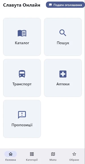 Славута Онлайн Screenshot 0