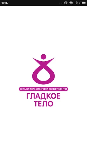 Гладкое тело Screenshot 0