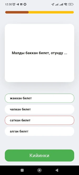Тест Куржун Screenshot 2