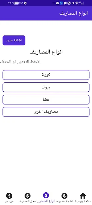 مصاريفي Screenshot 2