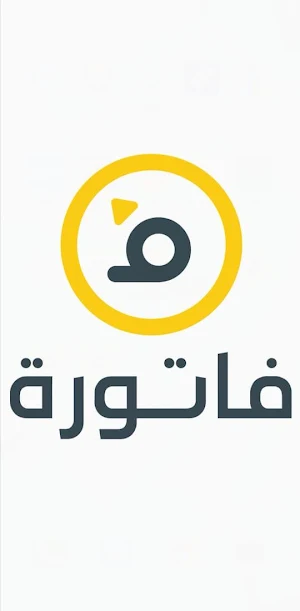 مندوب مورد فاتورة Screenshot 0