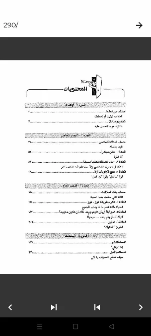 كتاب العادات السبع للمراهقين Screenshot 3