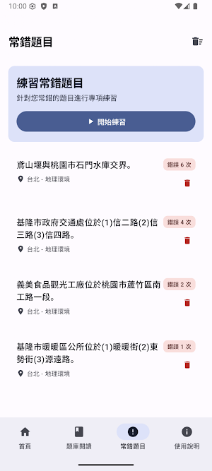 計程車執業登記證題庫|模擬試題|模擬考 Screenshot 2