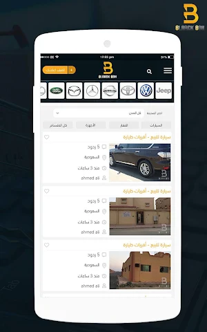 بلاك بوكس Screenshot 1