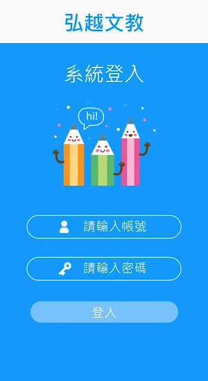弘越文教 Screenshot 1