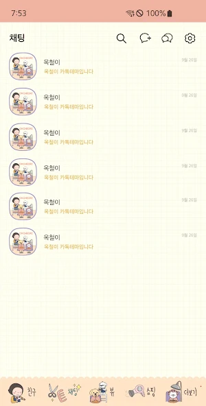 옥철이_ 강아지미용실 카톡테마 Screenshot 3