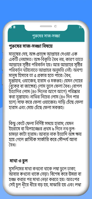 ইসলামিক জীবন ব্যবস্থা-islamic Screenshot 3