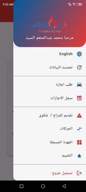 Shubra - HR Screenshot 0