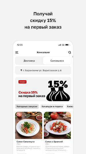 Хинкальня · Барановичи Screenshot 1