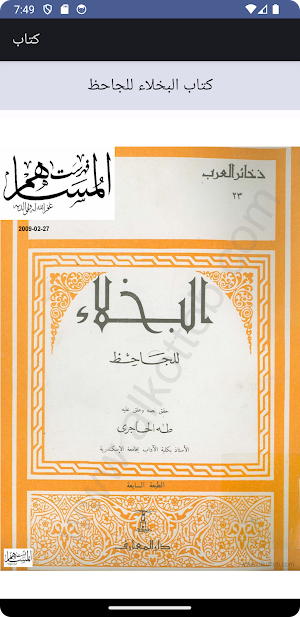 كتاب البخلاء للجاحظ Screenshot 0