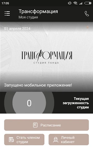 Трансформация Screenshot 1