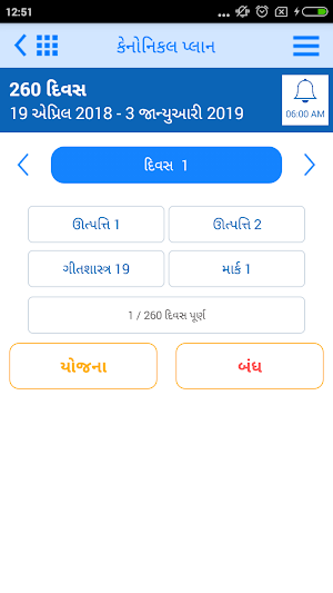 The Gujarati Bible Offline Screenshot 3