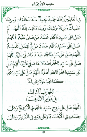 دلائل الخيرات 01 Screenshot 2